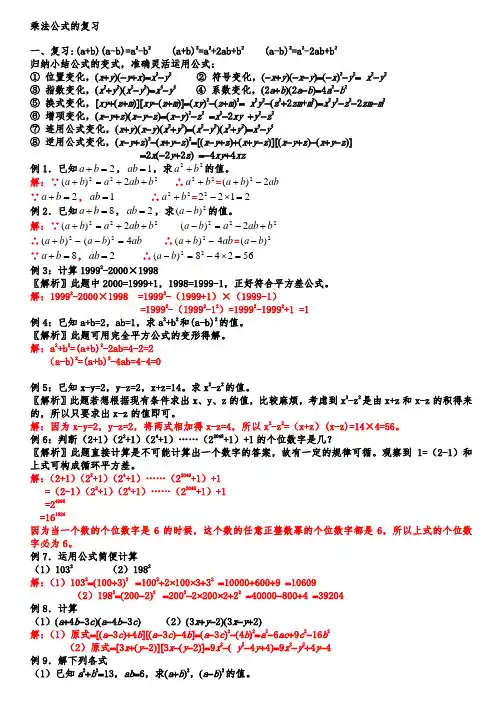 平方差公式与完全平方公式试题含答案