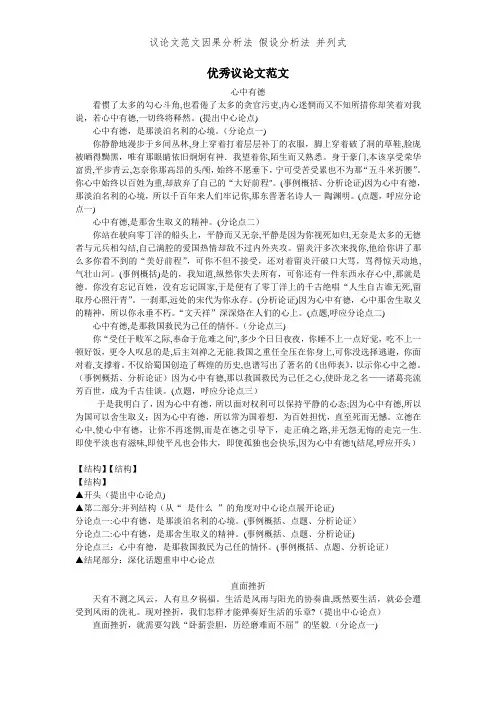 议论文范文因果分析法 假设分析法 并列式