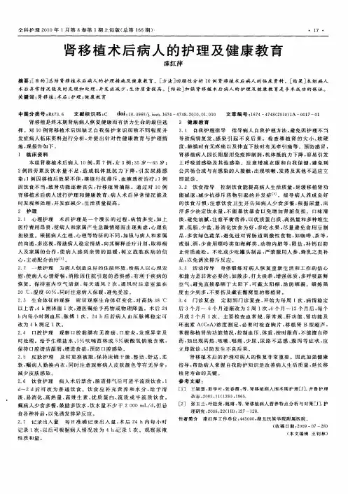肾移植术后病人的护理及健康教育