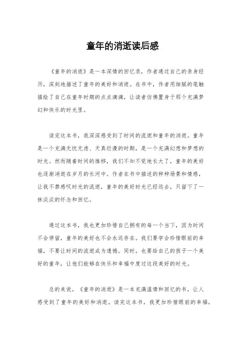 童年的消逝读后感