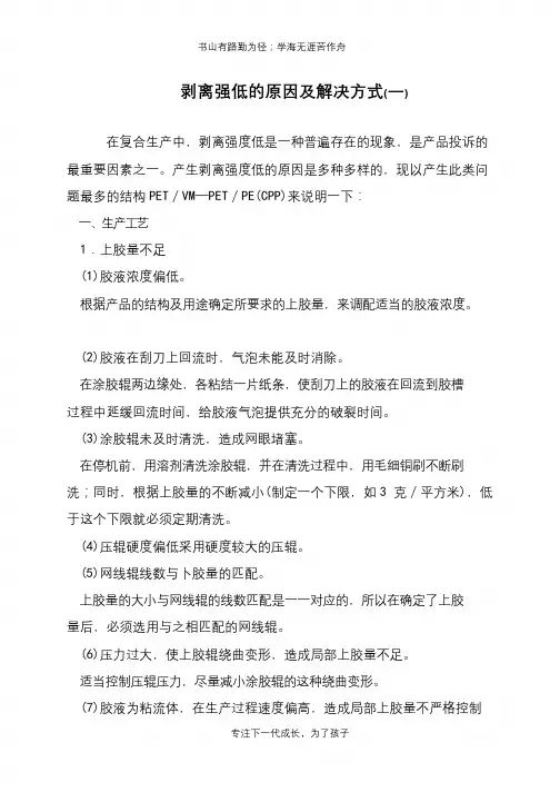 剥离强低的原因及解决方式(一)