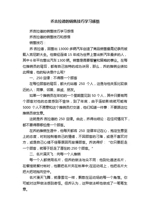 乔吉拉德的销售技巧学习感悟