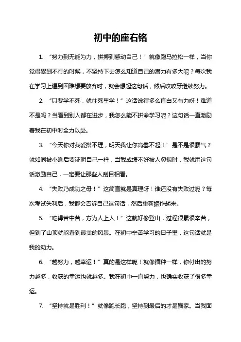 初中的座右铭