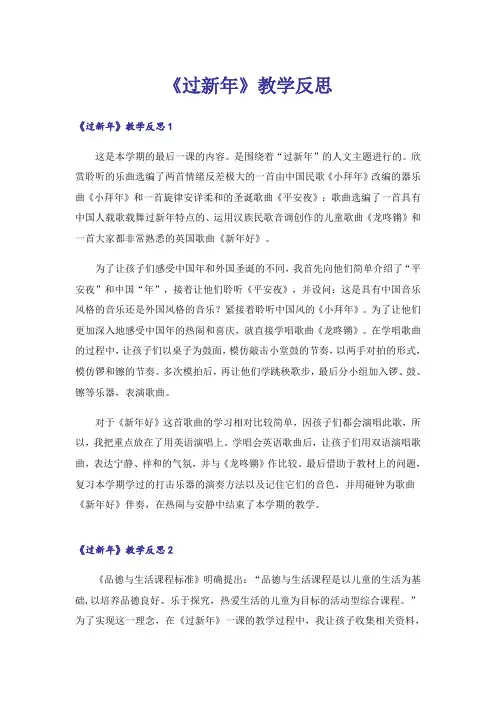 《过新年》教学反思_2