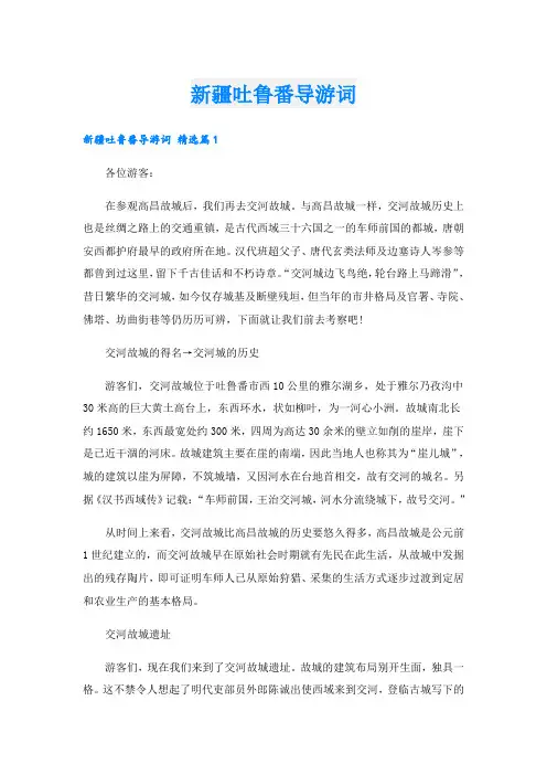 新疆吐鲁番导游词