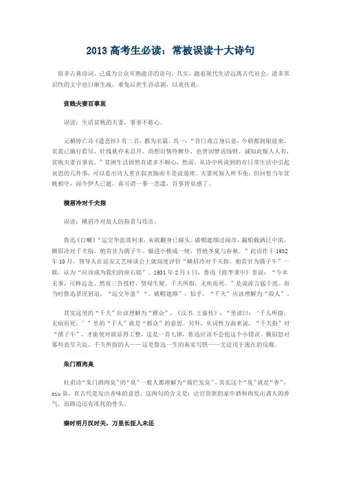 2013高考生必读：常被误读十大诗句
