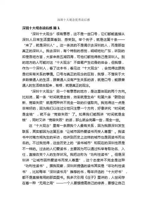 深圳十大观念优秀读后感