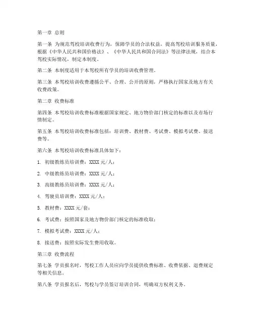 驾校培训收费管理制度