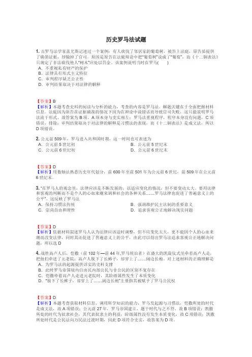 历史罗马法试题
