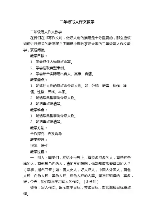 二年级写人作文教学