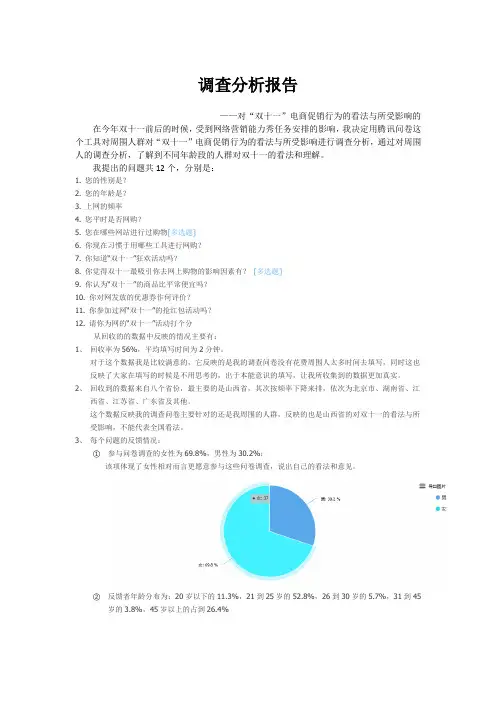双十一调查分析报告