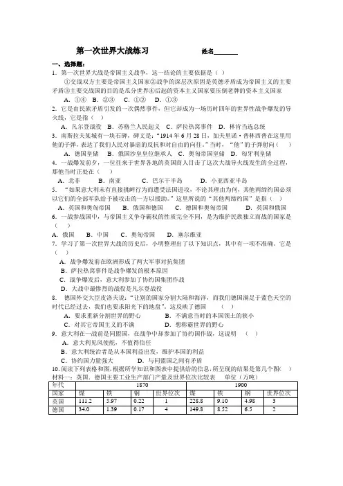第21课第一次世界大战