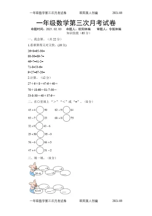 一年级数学下春季第二学期第三次月考卷015