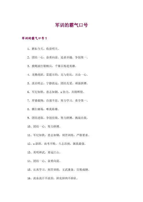 军训的霸气口号