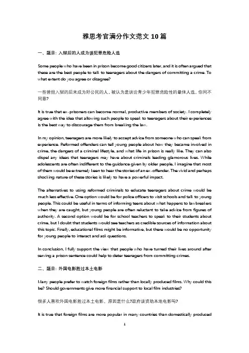 雅思考官满分作文范文10篇