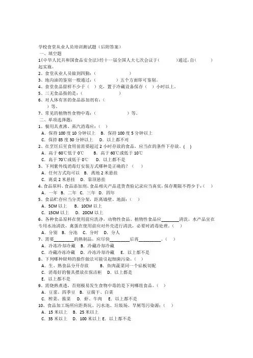 学校食堂培训测试题附答案