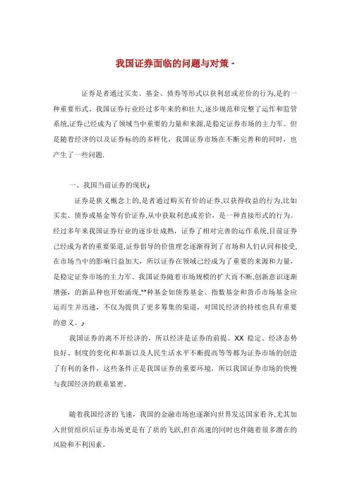 我国证券面临的问题与对策