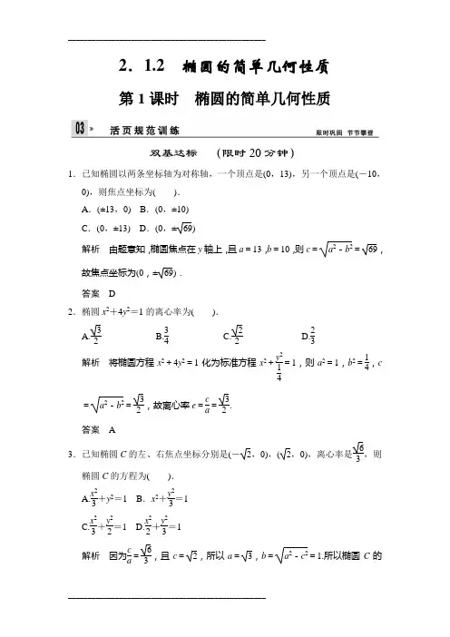 高中数学椭圆几何性质练习题