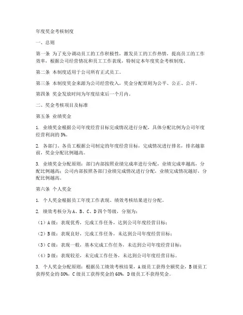 年度奖金考核制度范本