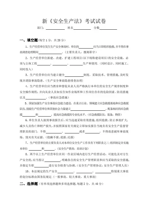 新安全生产法考试试卷(含答案)