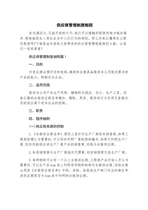供应商管理制度细则
