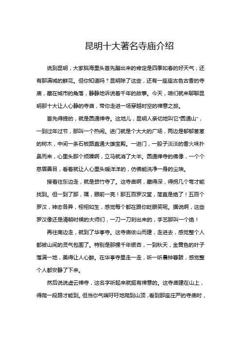 昆明十大著名寺庙介绍