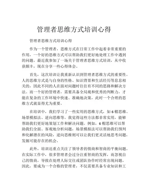 管理者思维方式培训心得