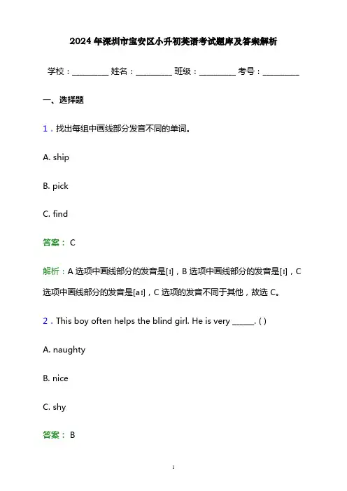 2024年深圳市宝安区小升初英语考试题库及答案解析
