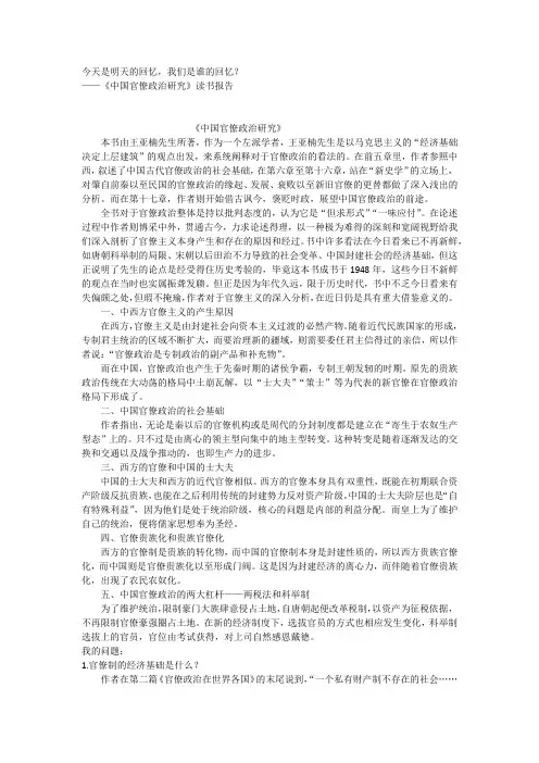 《中国官僚政治研究》读书报告