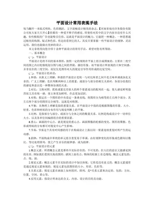 平面设计常用表现方法