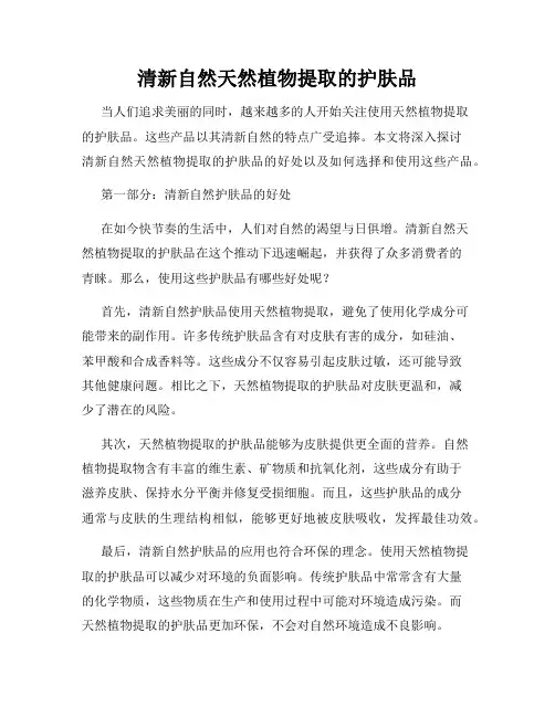 清新自然天然植物提取的护肤品