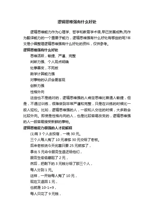 逻辑思维强有什么好处