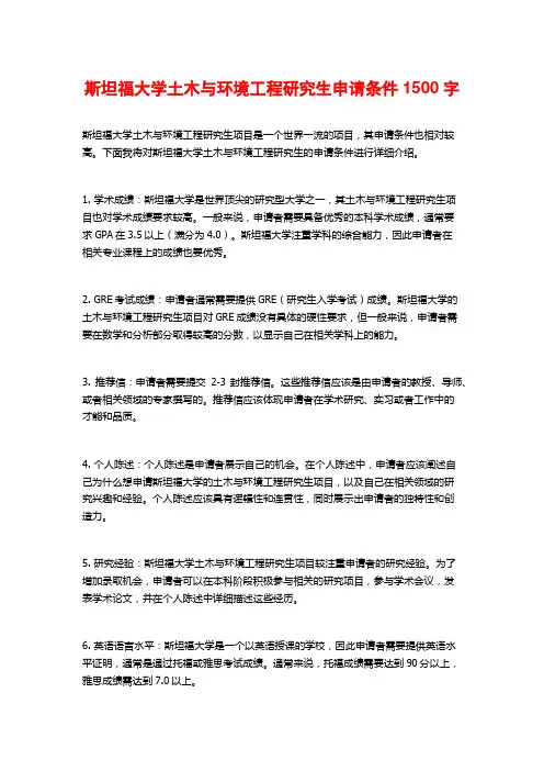 斯坦福大学土木与环境工程研究生申请条件