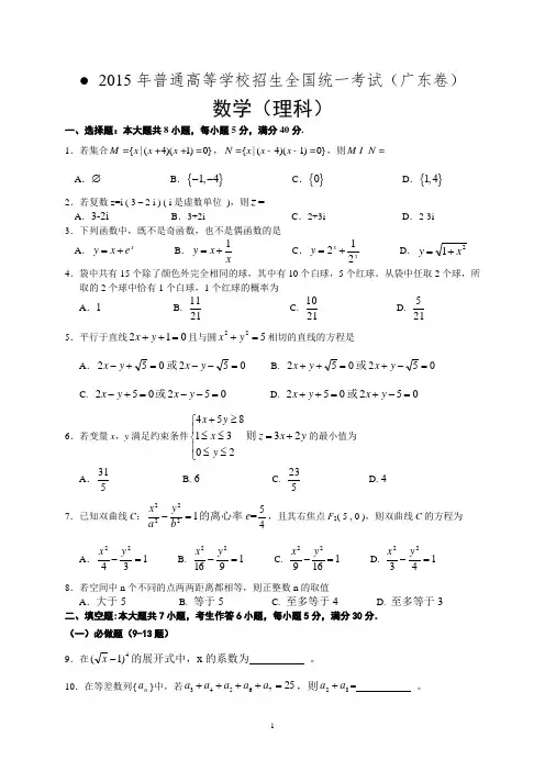 2015年广东高考理科数学_Word版含标准答案
