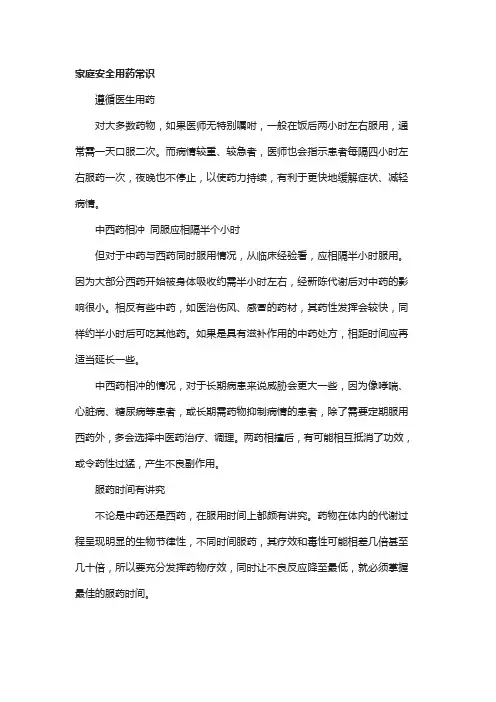 安全用药相关知识介绍