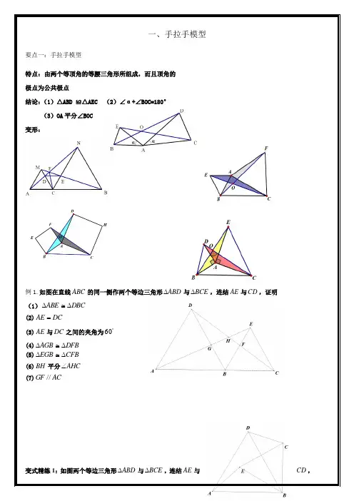 三角形全等之手拉手模型倍长中线截长补短法旋转寻觅三角形全等方式归纳分析总结