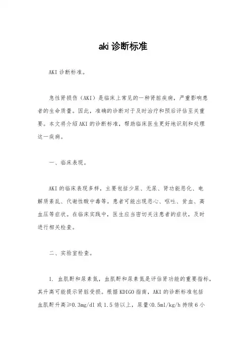 aki诊断标准