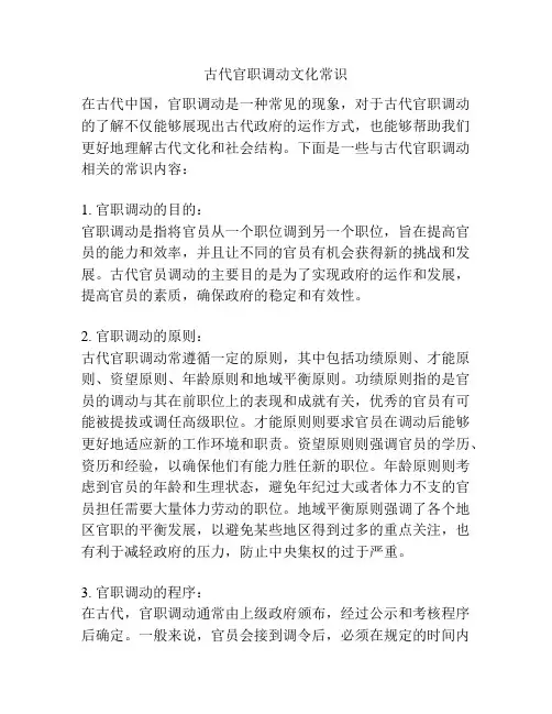 古代官职调动文化常识