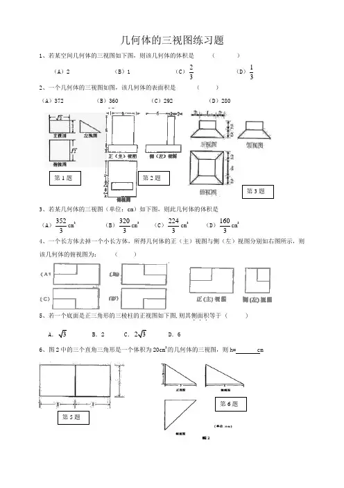 三视图习题(含答案)