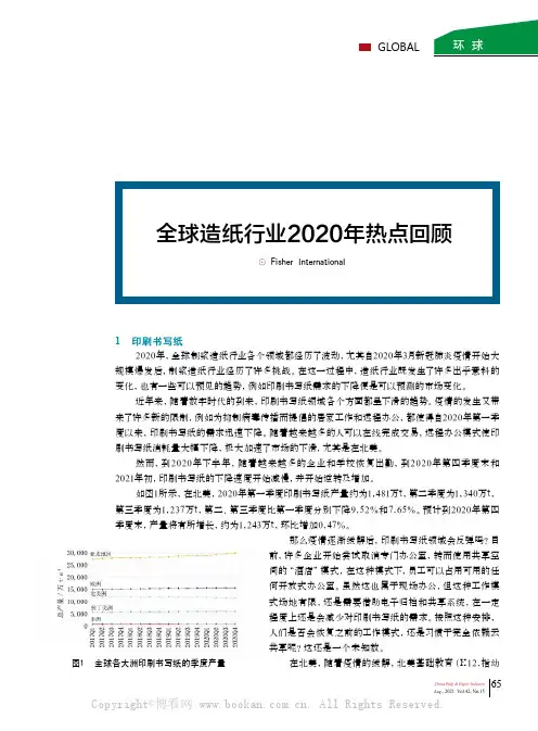 全球造纸行业2020年热点回顾