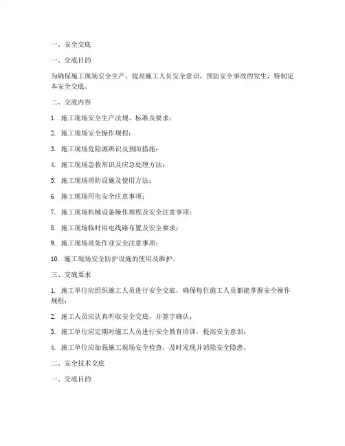 安全交底安全技术交底设计交底模板