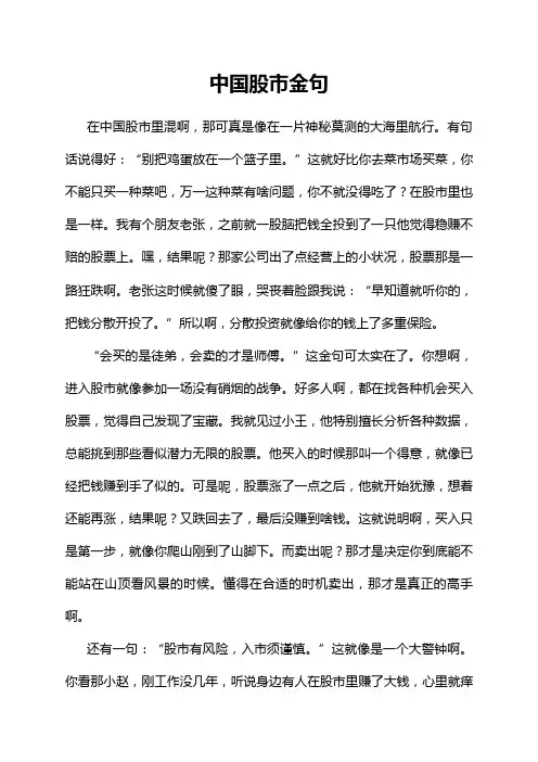 中国股市金句