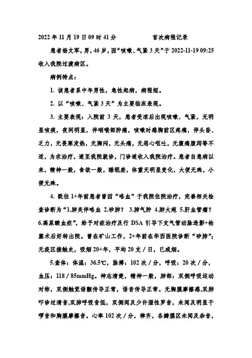 咯血首次病程