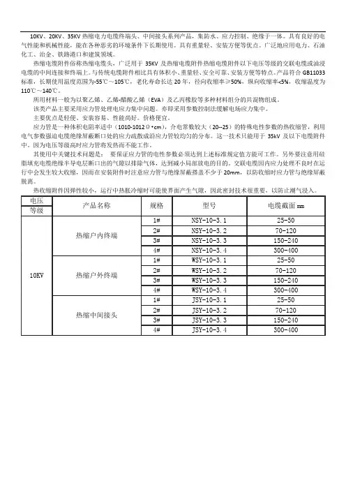 10KV热缩电缆附件终结头使用说明书