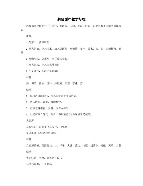 杂酱面咋做才好吃