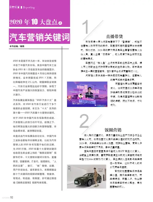 2020年10大盘点之汽车营销关键词