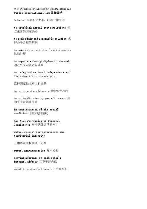 国际法英文单词