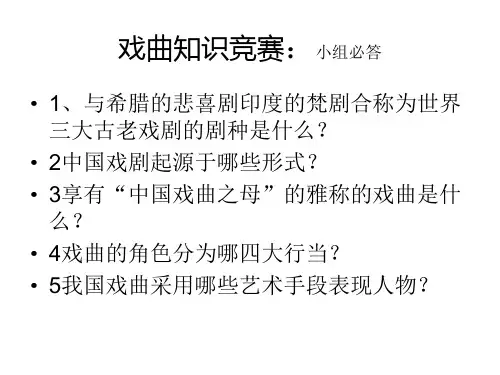 七年级语文戏曲大舞台2(PPT)3-2