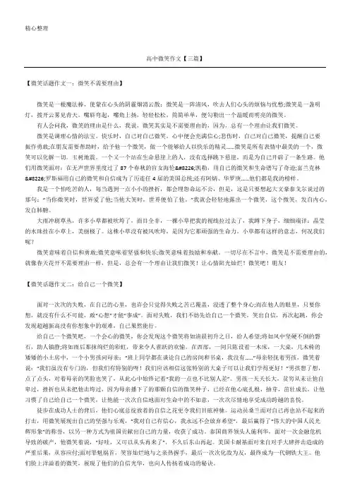 高中微笑作文三篇