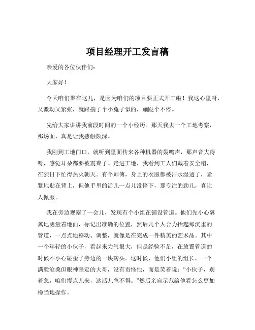 项目经理开工发言稿
